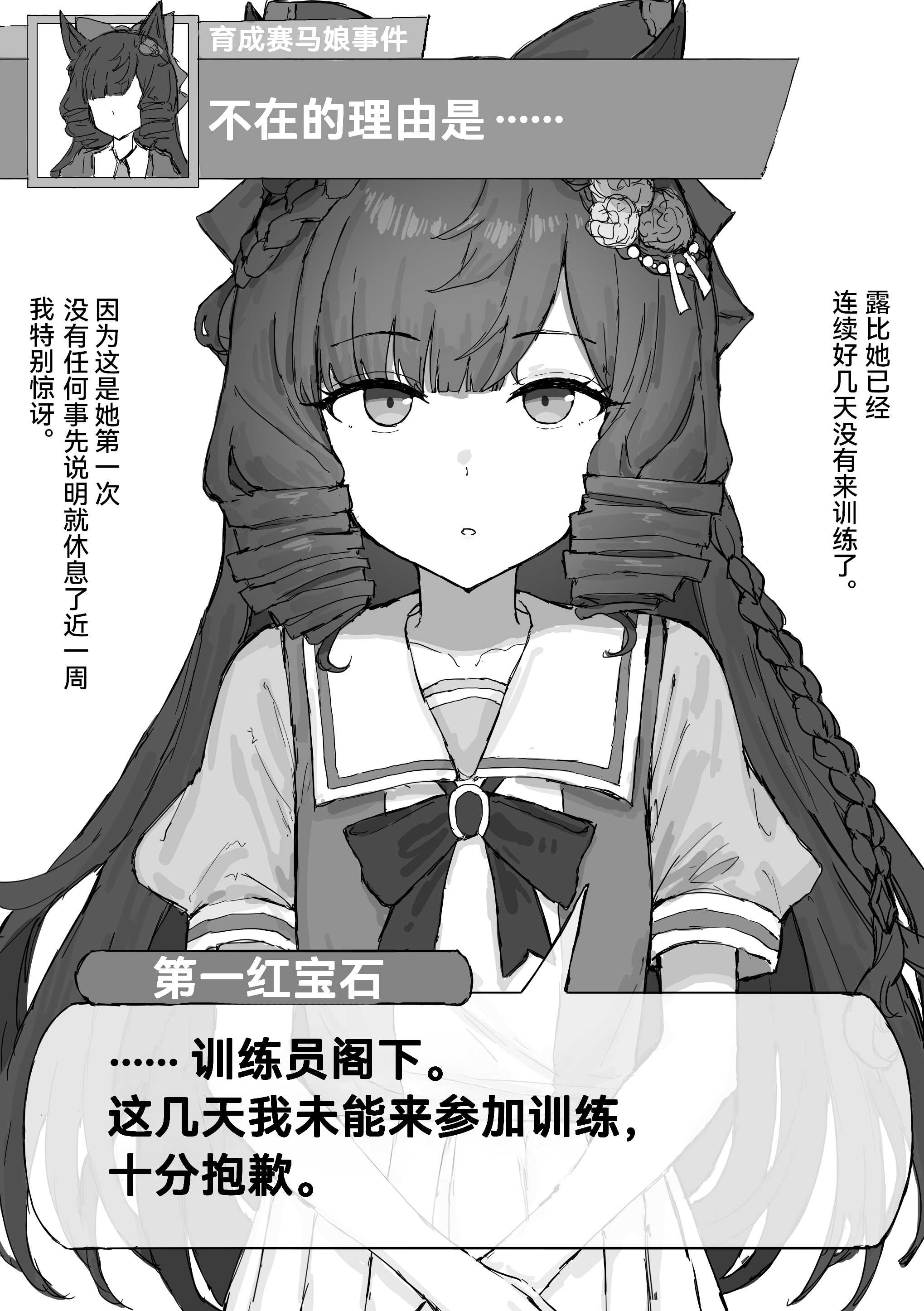 露比不在的理由。。 第1话 第3页