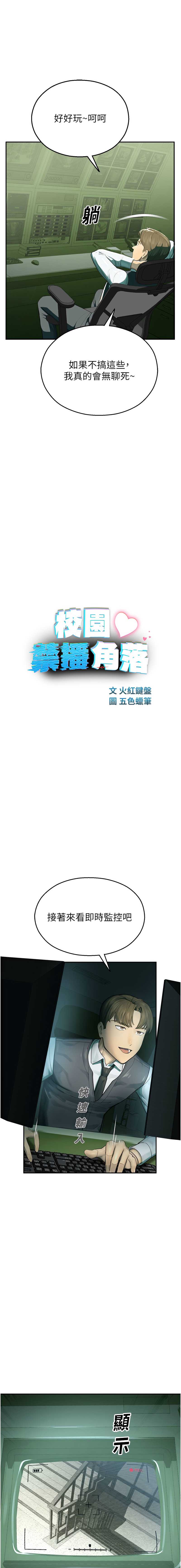校园禁播角落 第1话 第12页