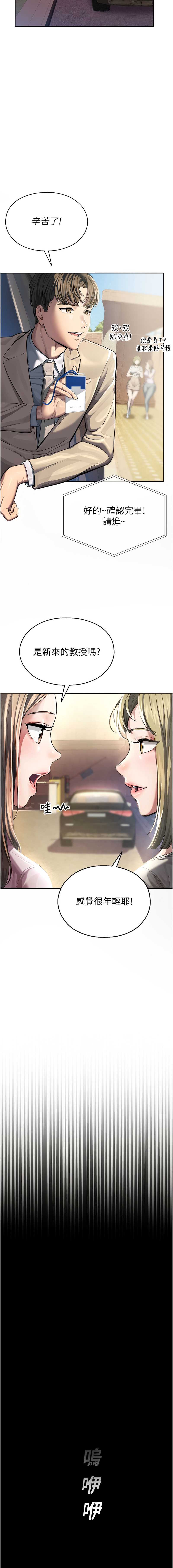 校园禁播角落 第1话 第4页