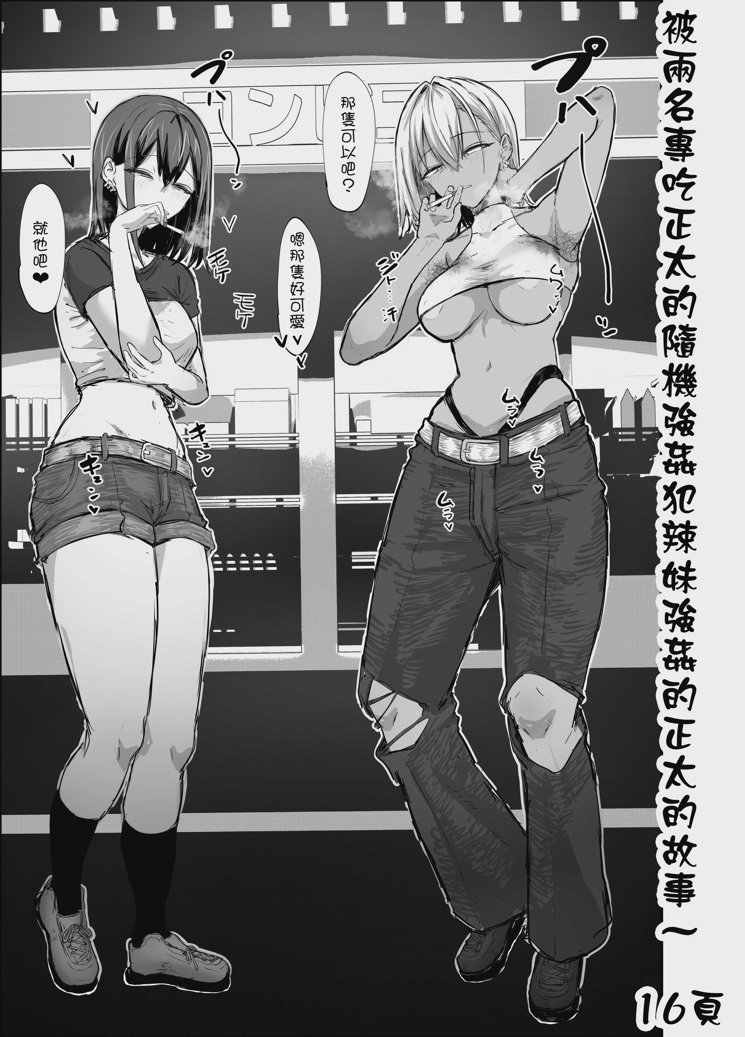 ショタ喰い通り魔ギャルに逆レ〇プされるショタの話〜｜被兩名專吃正太的隨機強姦犯辣妹強姦的正太的故事 第1话 第1页