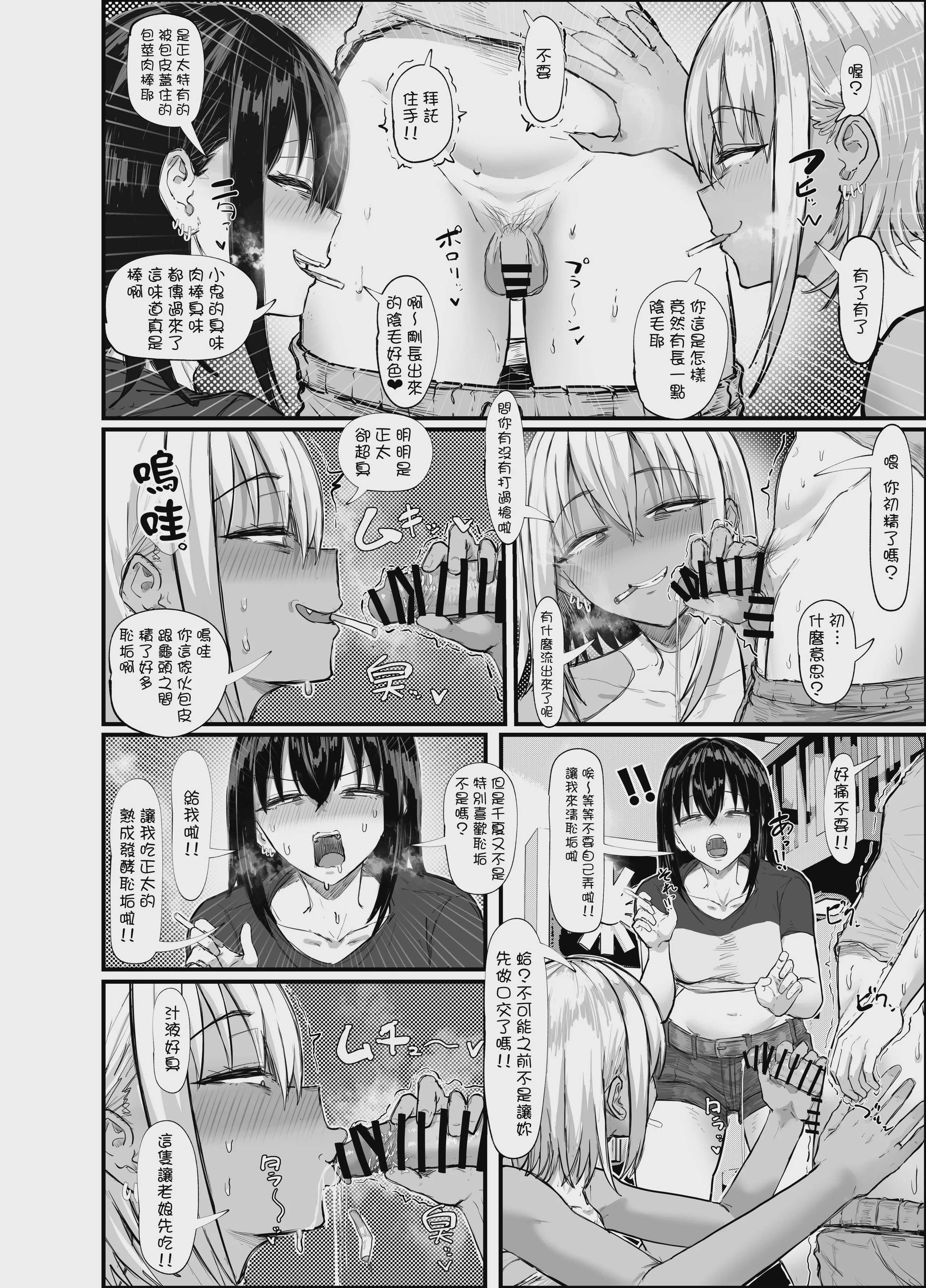 ショタ喰い通り魔ギャルに逆レ〇プされるショタの話〜｜被兩名專吃正太的隨機強姦犯辣妹強姦的正太的故事 第1话 第4页