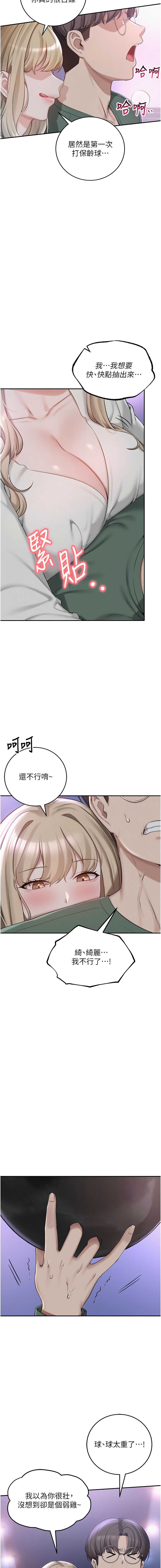 校园成人礼 第1话 第18页