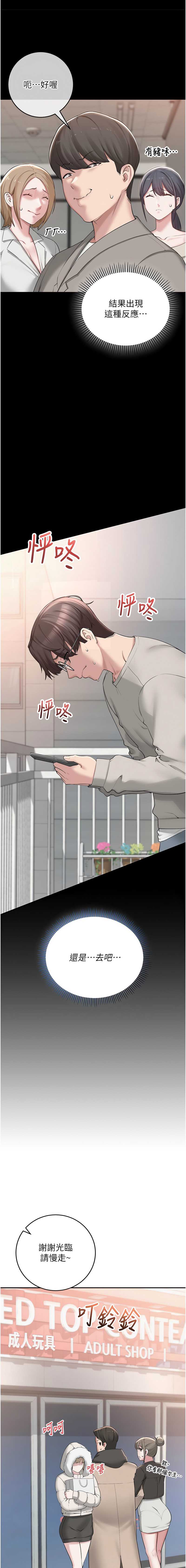 校园成人礼 第1话 第9页