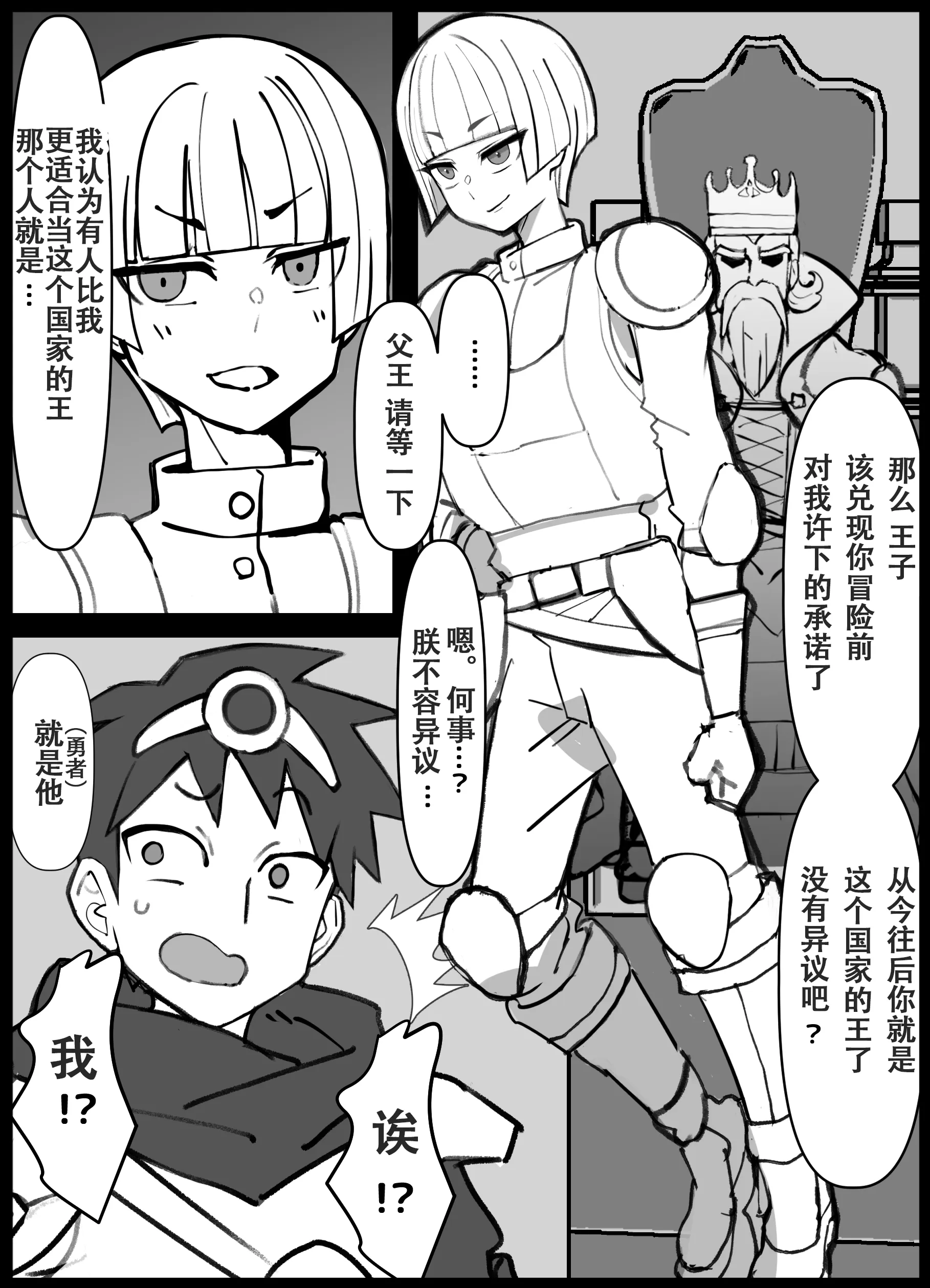 幼馴染の王子が突然＂姫＂になって迎えるになった初夜 第1话 第4页