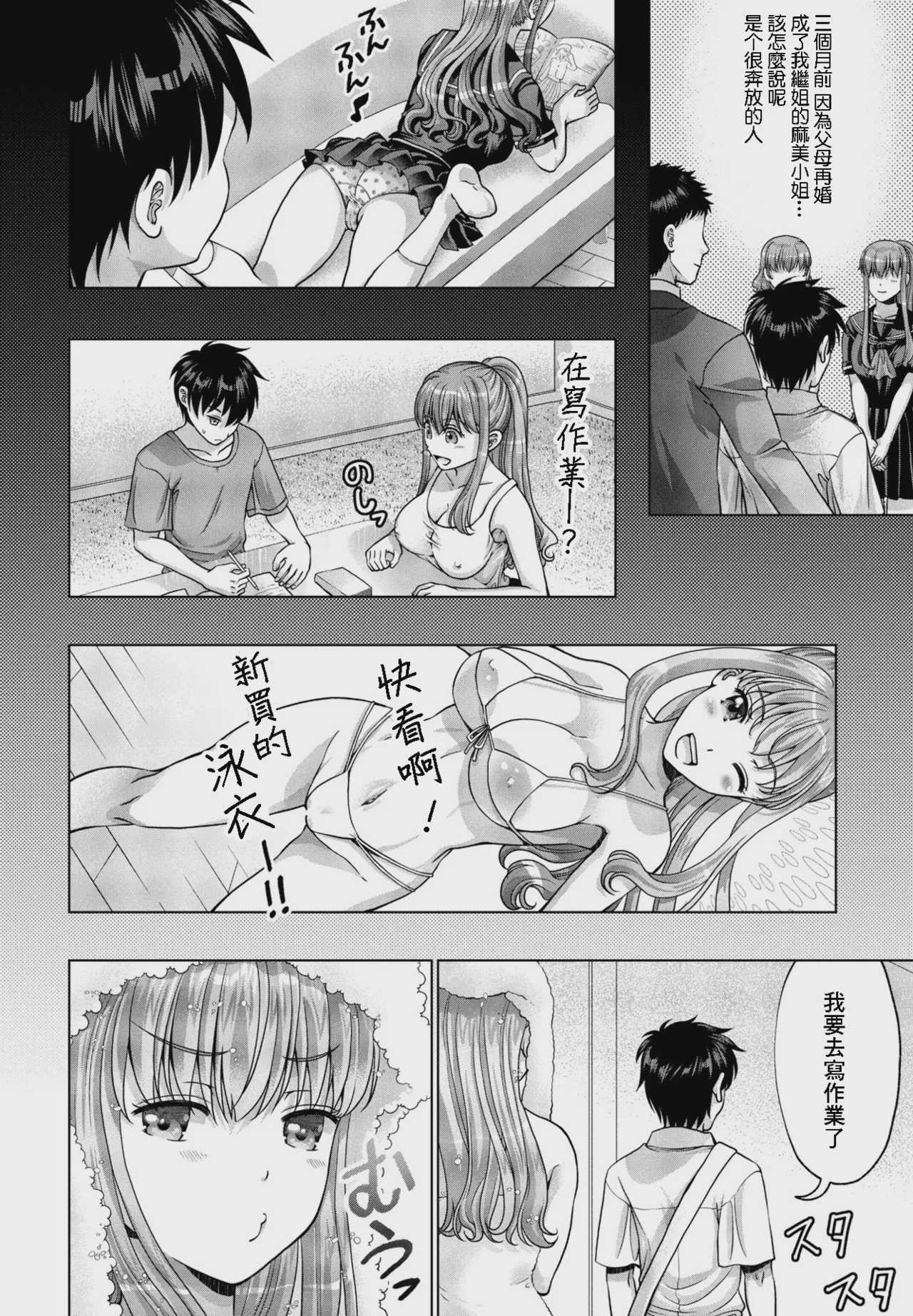 挑発姉と冷静弟 (COMIC ペンギンクラブ 2024年1月号) [中国翻訳] [DL版] 第1话 第2页