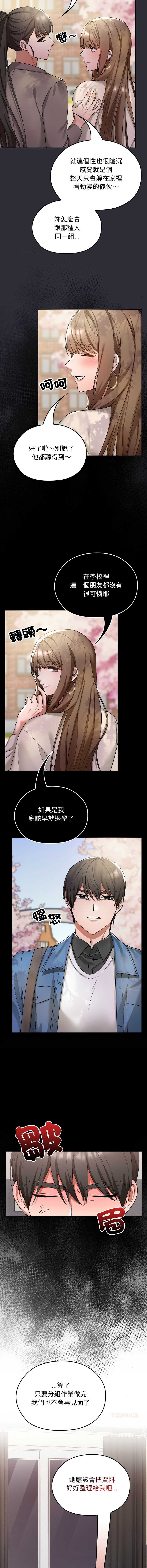 校花的双面生活 第1话 第16页