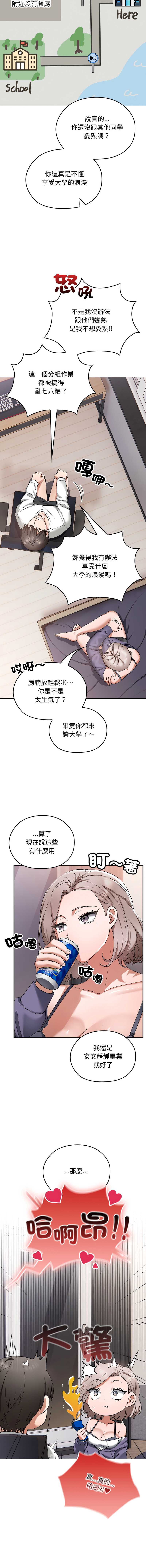 校花的双面生活 第1话 第7页