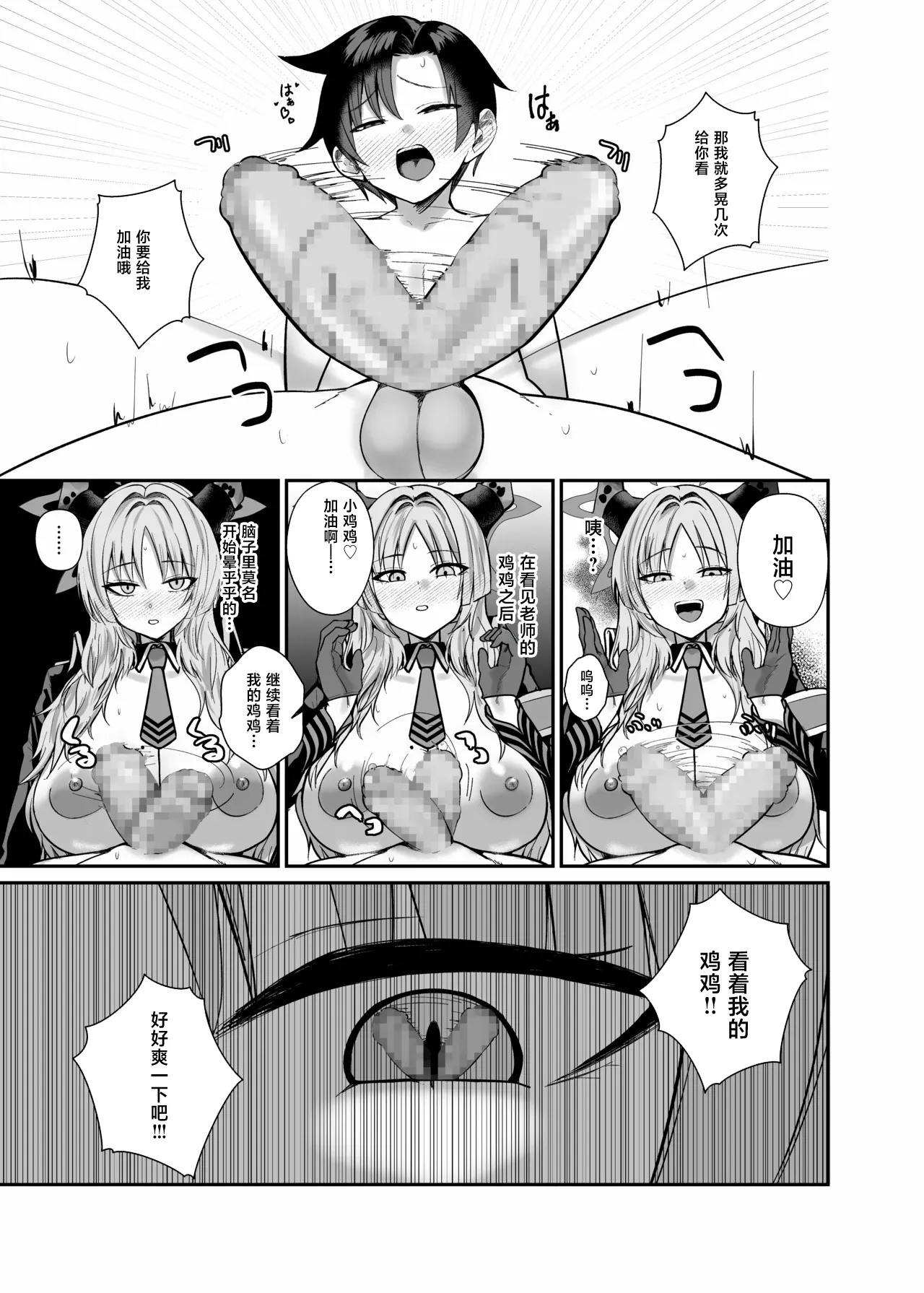 先生はだんだん精通したくなぁ〜る♡ (ブルーアーカイブ) 第1话 第17页