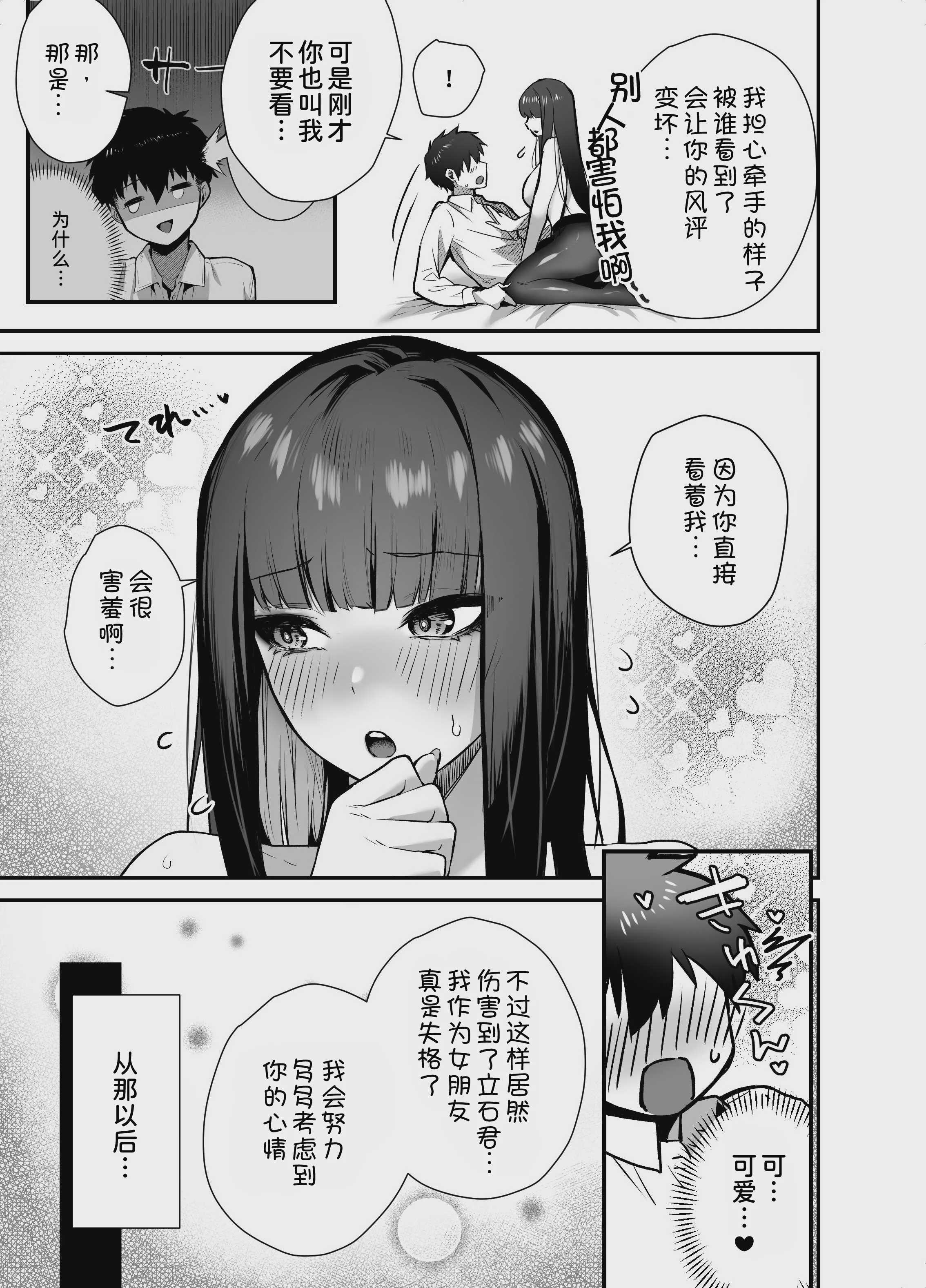 クールな女上司の愛し方-別れ話をしたらラブホで精液を搾りとられた話 第1话 第21页