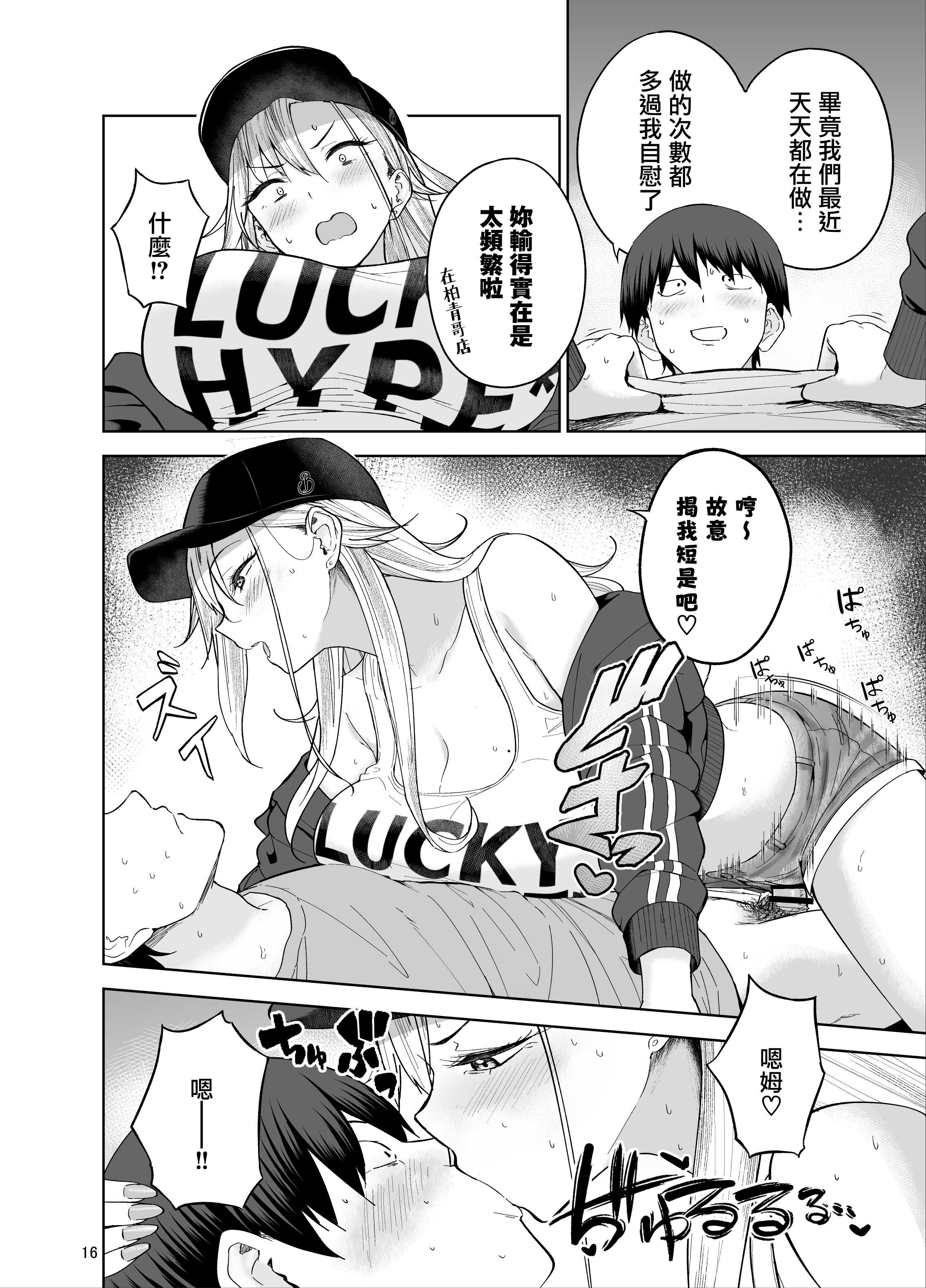 だらしないギャルにお金を貸してヤらせてもらう生活 1+2 第1话 第18页