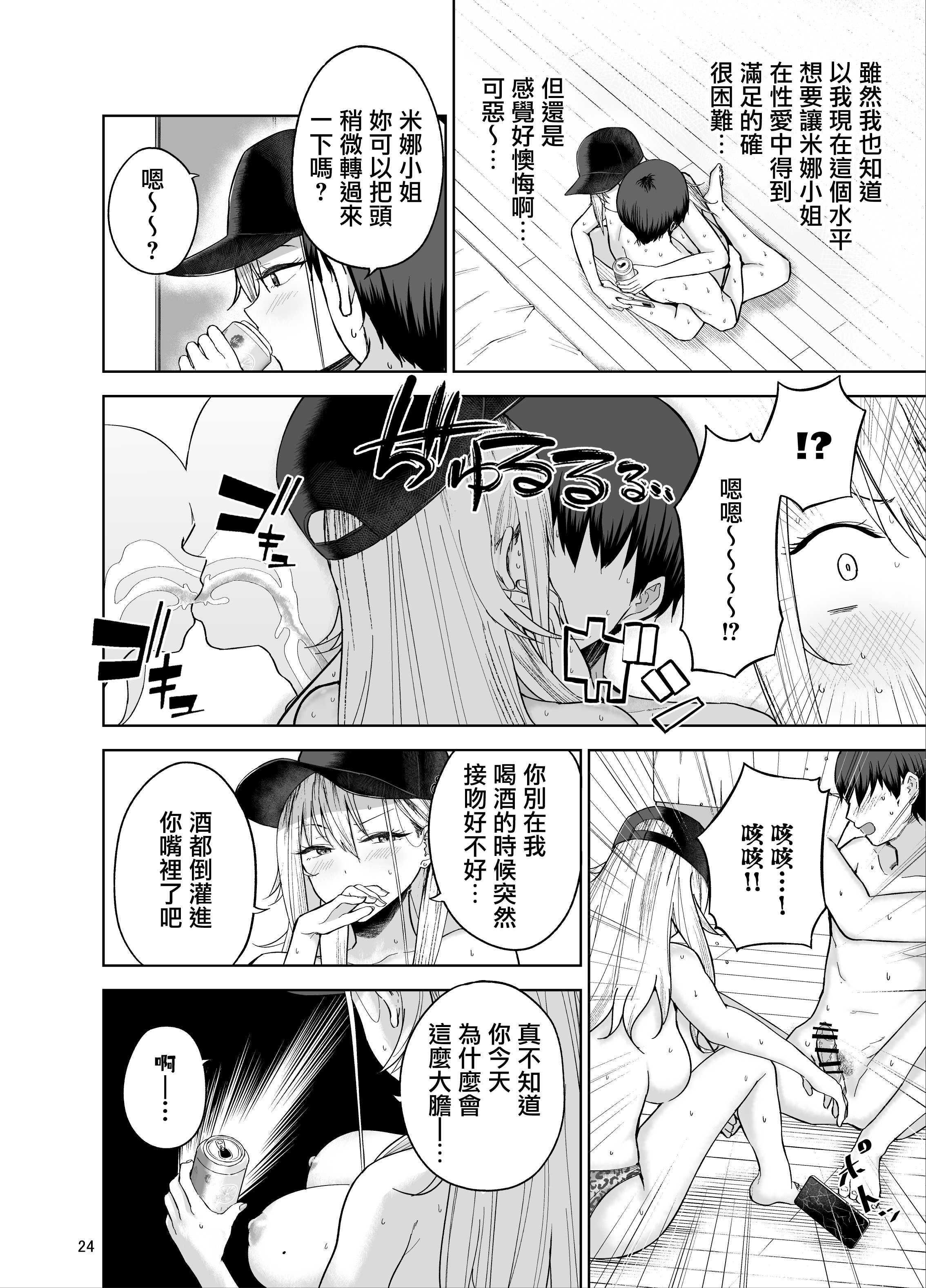 だらしないギャルにお金を貸してヤらせてもらう生活 1+2 第1话 第26页