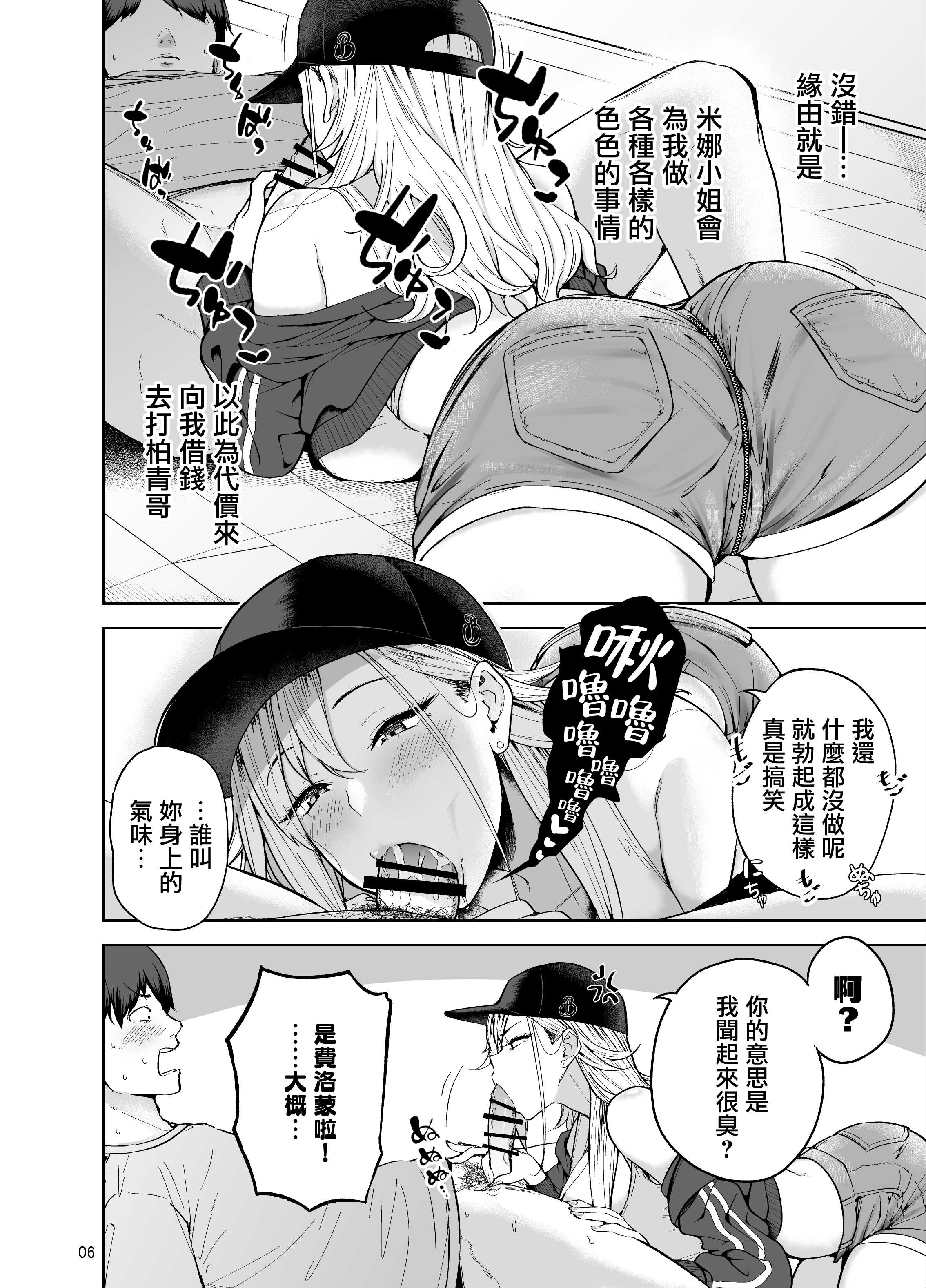 だらしないギャルにお金を貸してヤらせてもらう生活 1+2 第1话 第8页