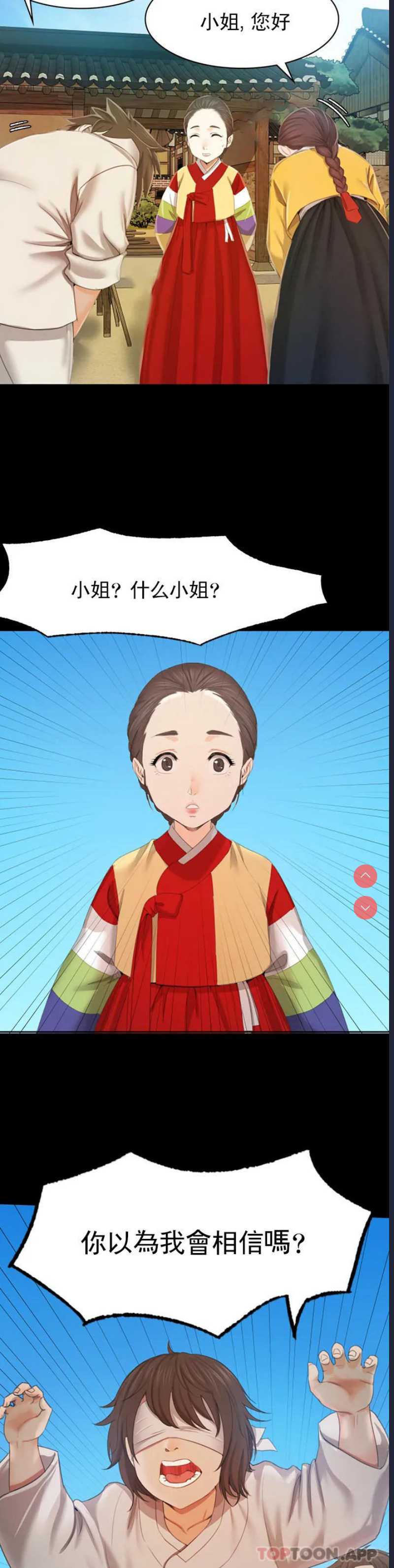 小姐 第1话 第32页
