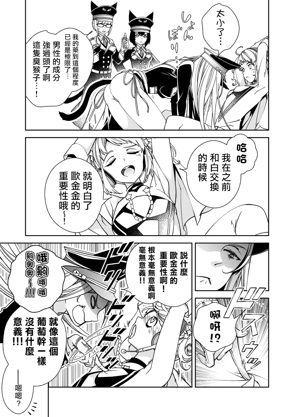 BORDER LINE!! 2 第1话 第4页