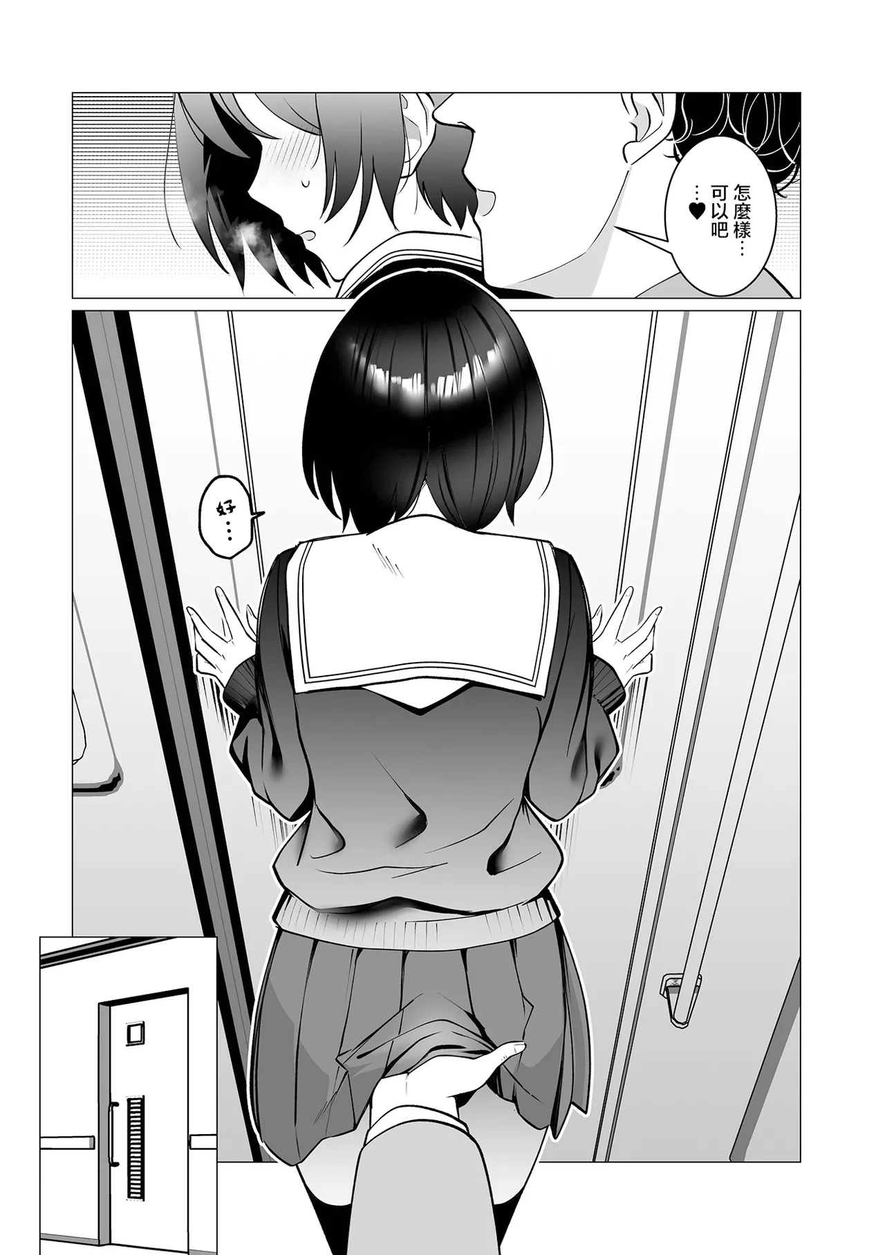 セクハラ♂快速遅延なし！ (Web男の娘・れくしょんッ！S Vol.117) [DL版] 第1话 第5页