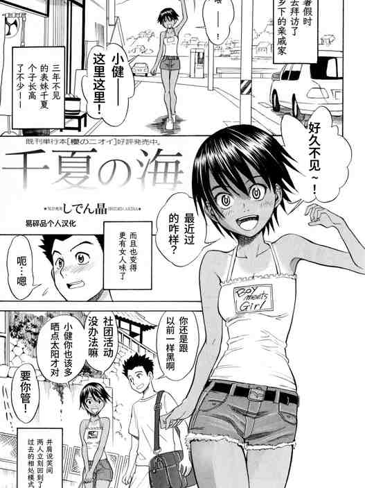 千夏の海 (コミック・マショウ 2009年11月号)