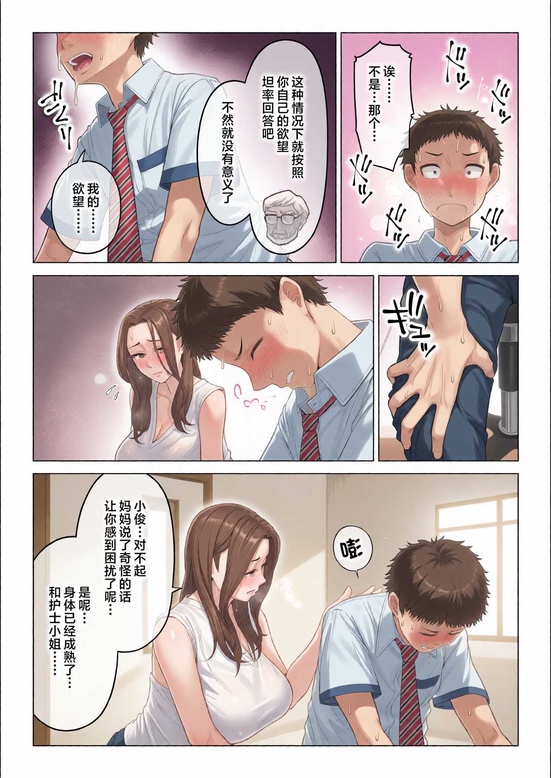訳あって義母が性欲処理機になりました。 第1话 第11页