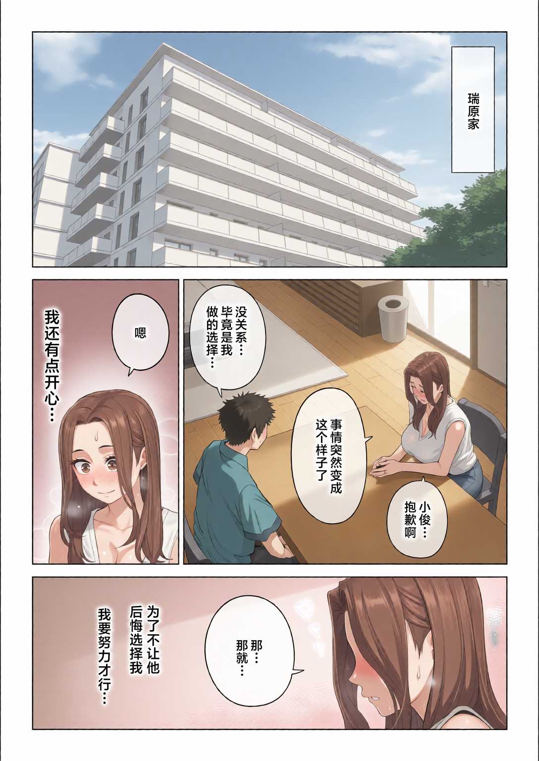 訳あって義母が性欲処理機になりました。 第1话 第15页