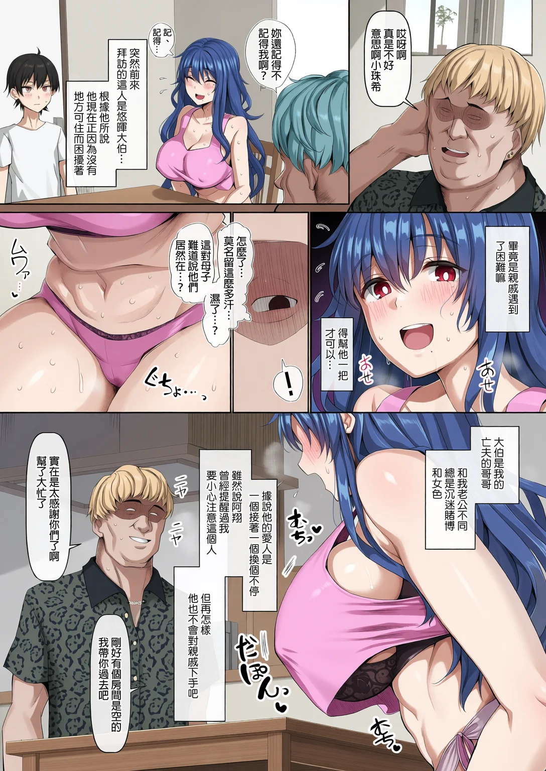 [ちんちん亭 (chin)] 交尾の家｜交尾之家 [中文] [無修正][彩漫社上色组] 第1话 第13页