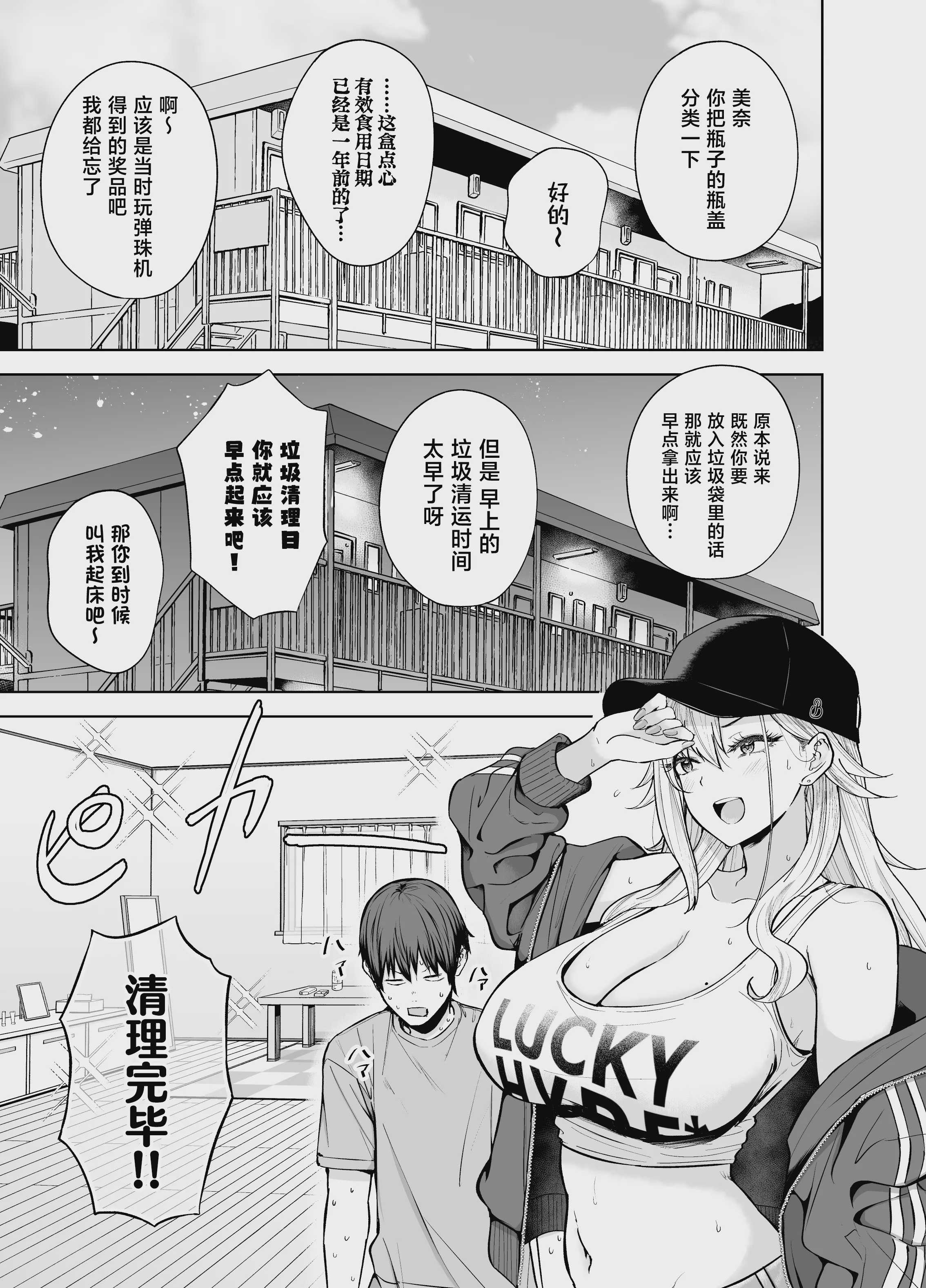 だらしないギャルにお金を貸してヤらせてもらう生活2 第1话 第3页