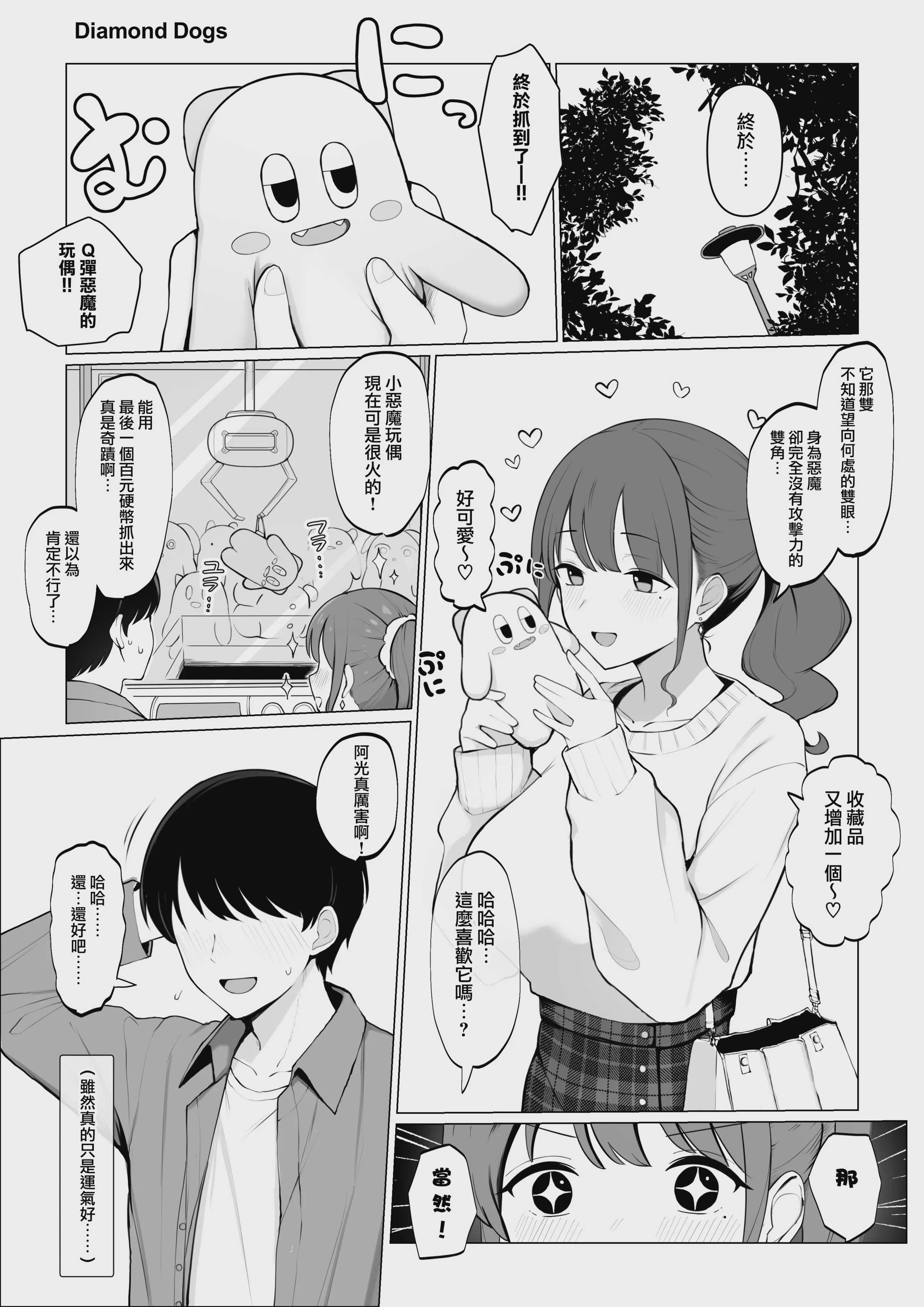 彼女のハメ撮りを見てシコるNTRシチュ 前編 (オリジナル) 第1话 第1页