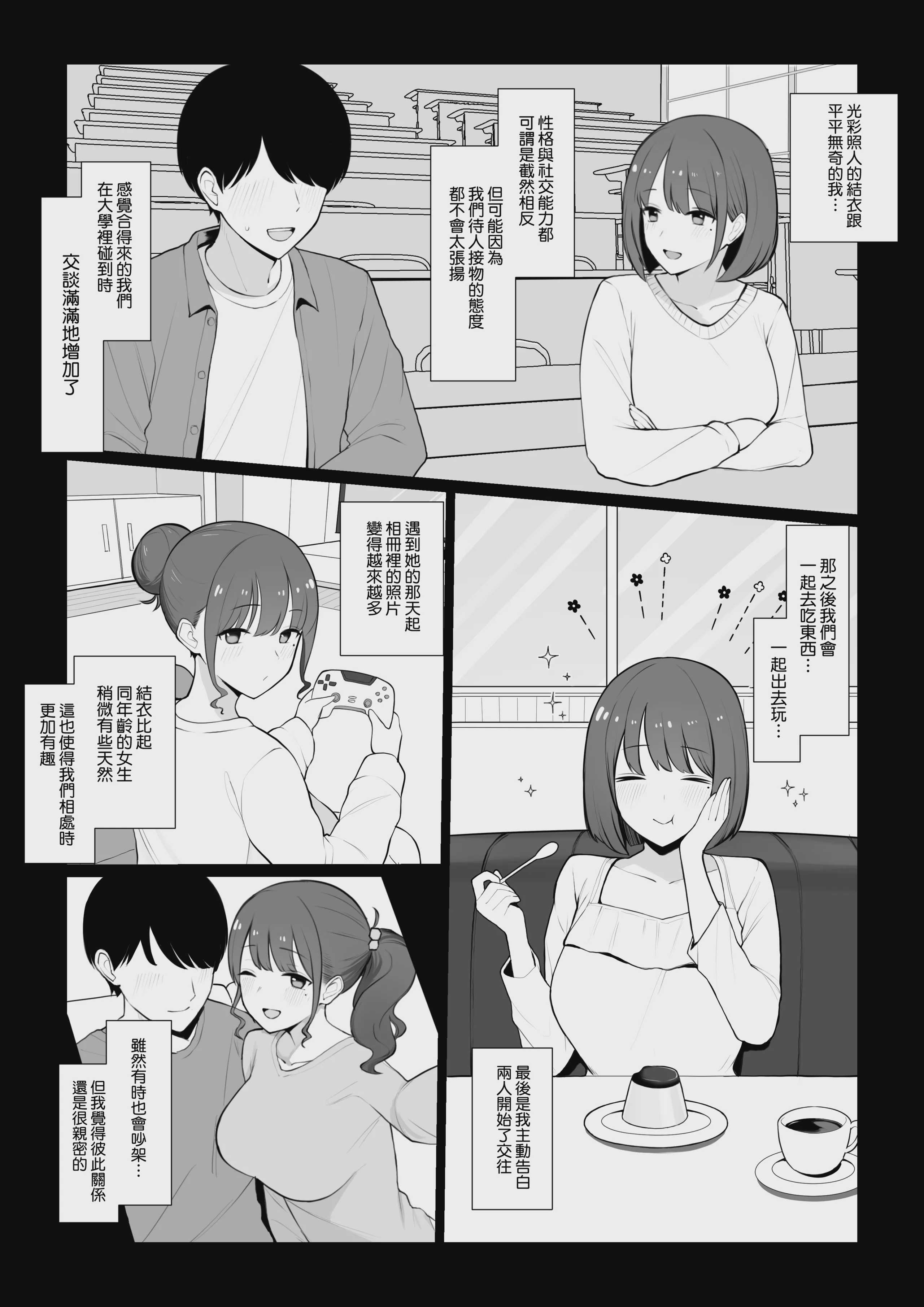 彼女のハメ撮りを見てシコるNTRシチュ 前編 (オリジナル) 第1话 第6页