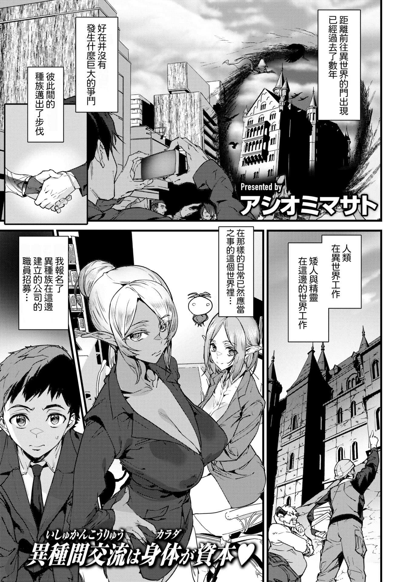 [無修正] [アシオミマサト] オフィスドレイク-異種族上司-丨辦公室的阿龍-異種族上司- (COMIC 快楽天 2026年1月号) 第1话 第1页