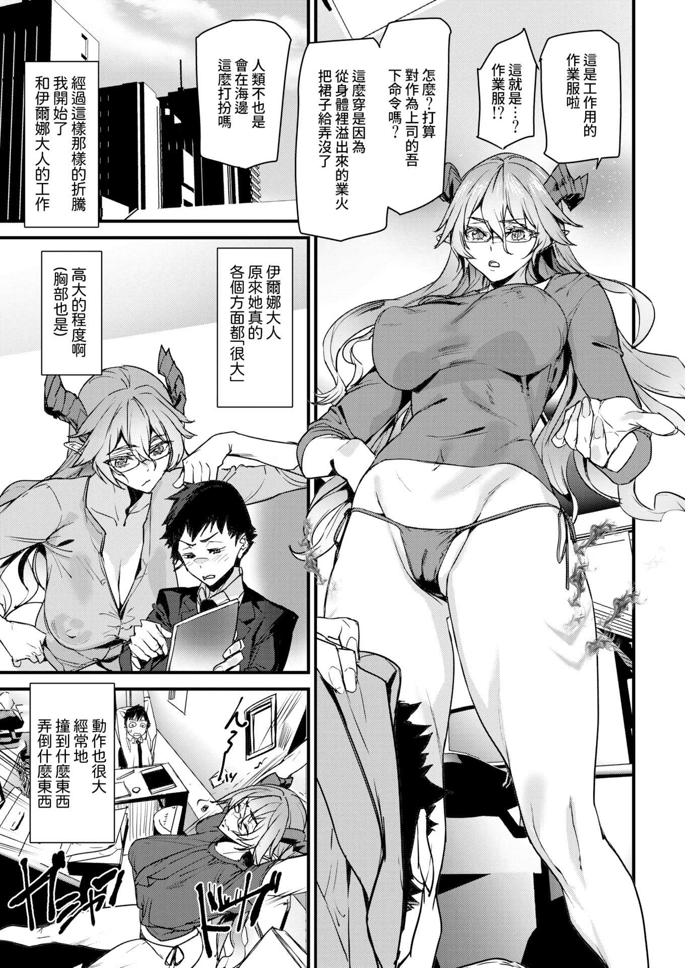 [無修正] [アシオミマサト] オフィスドレイク-異種族上司-丨辦公室的阿龍-異種族上司- (COMIC 快楽天 2026年1月号) 第1话 第5页