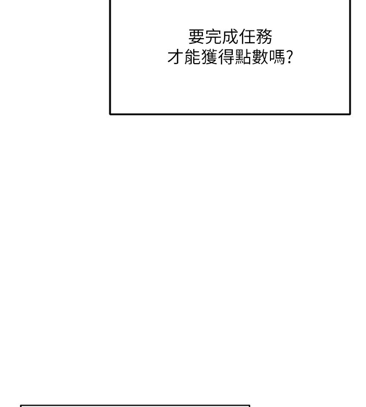 顶加套房的春天 第1话 第188页