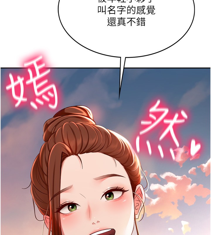 顶加套房的春天 第1话 第216页