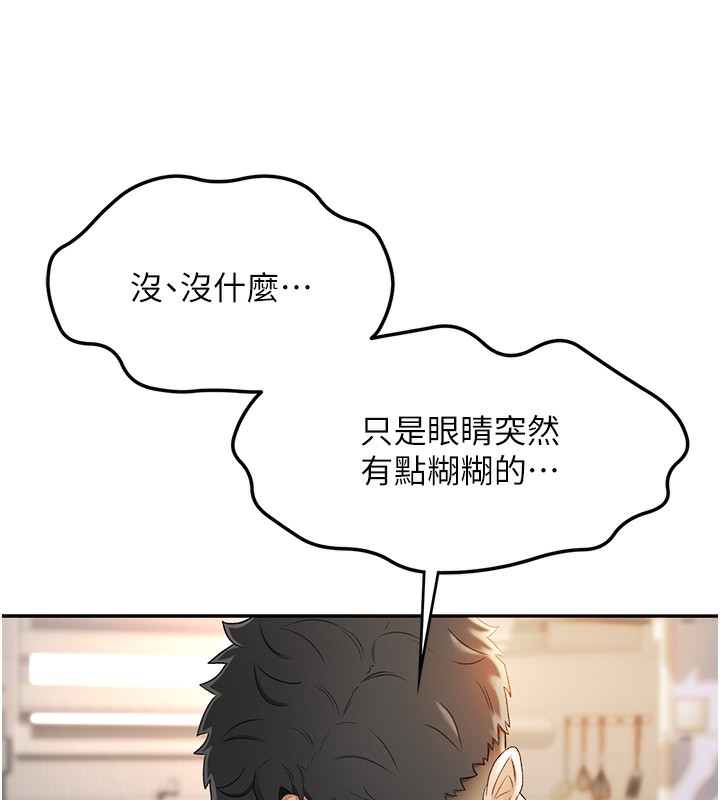 顶加套房的春天 第1话 第281页