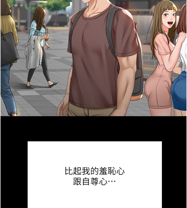 顶加套房的春天 第1话 第43页