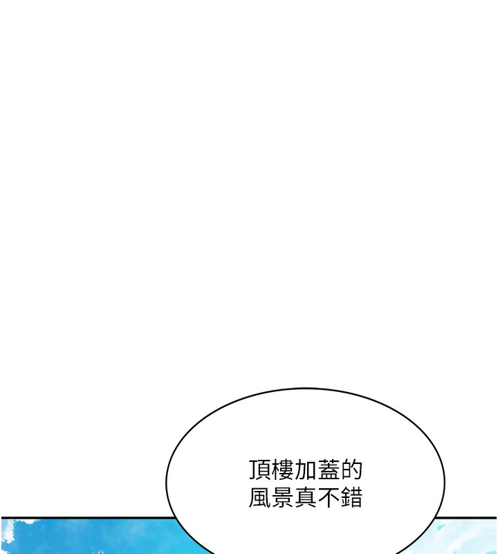 顶加套房的春天 第1话 第62页