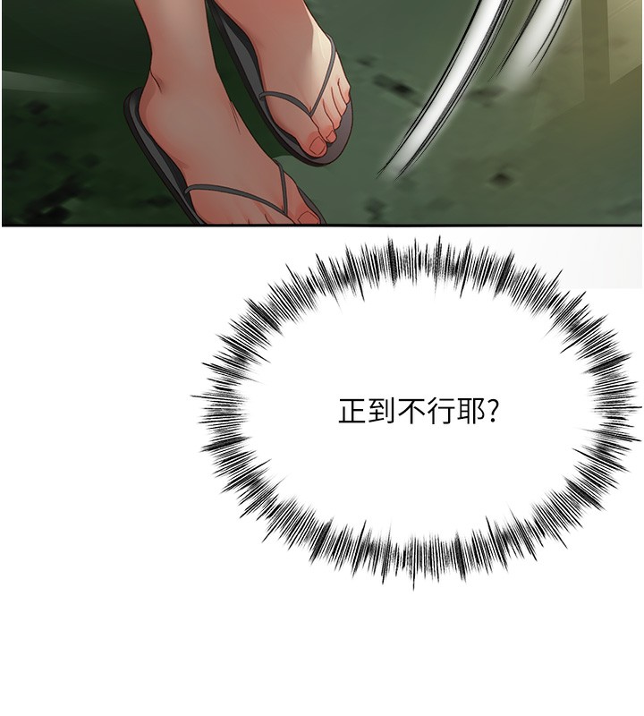 顶加套房的春天 第1话 第77页