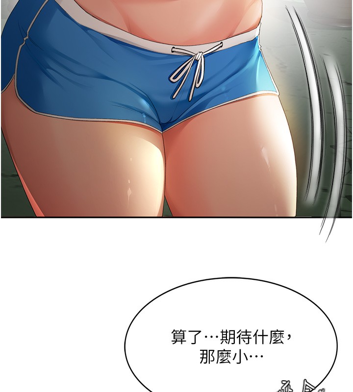 顶加套房的春天 第1话 第80页