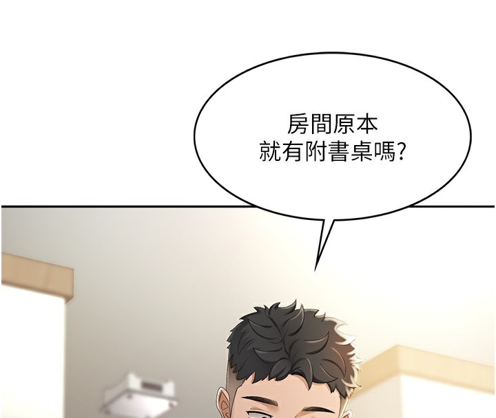 顶加套房的春天 第1话 第98页