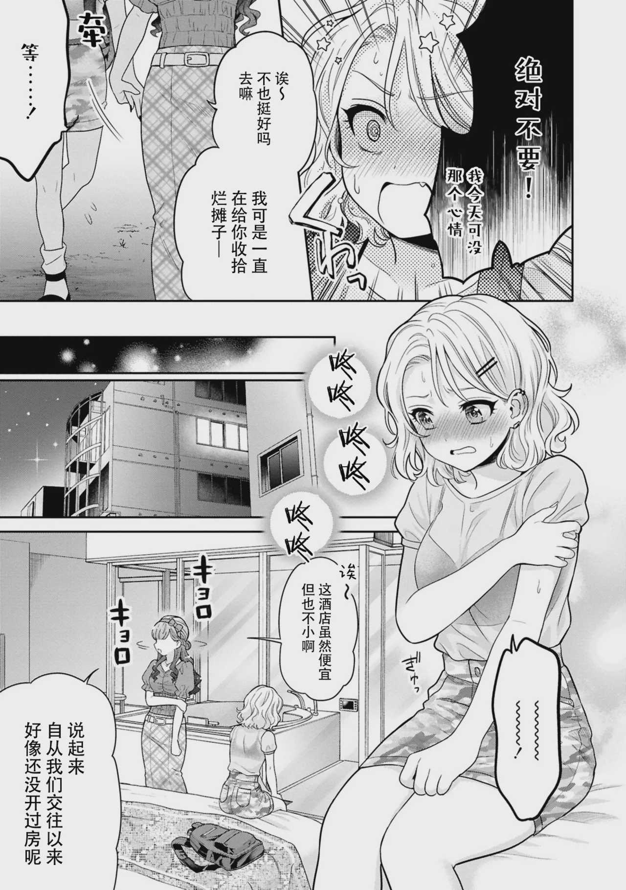 嫌よいやよも好きのうち？ (昨日シたのに覚えてないの？ 百合えっち短編集) [中国翻訳] [DL版] 第1话 第5页