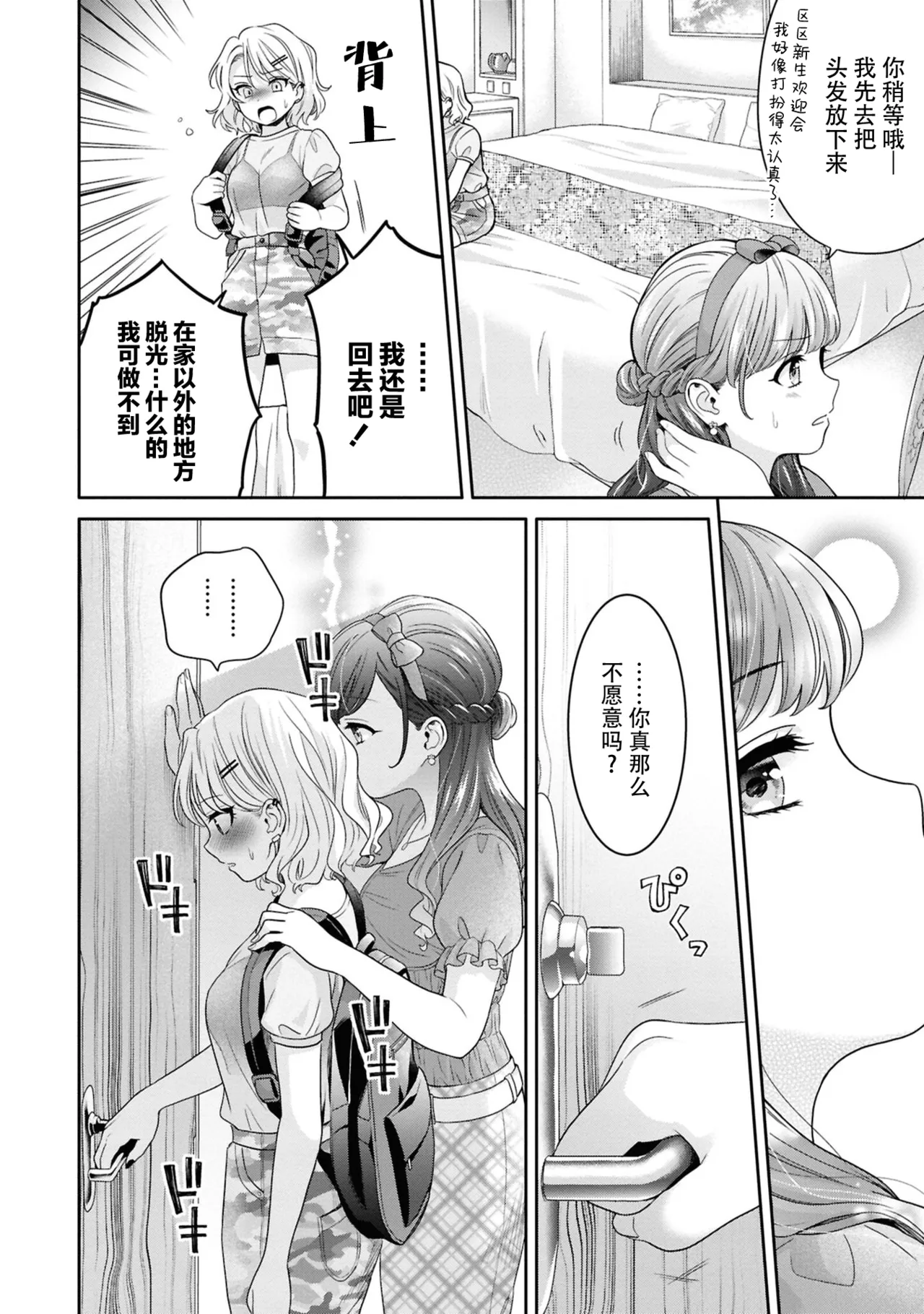 嫌よいやよも好きのうち？ (昨日シたのに覚えてないの？ 百合えっち短編集) [中国翻訳] [DL版] 第1话 第6页