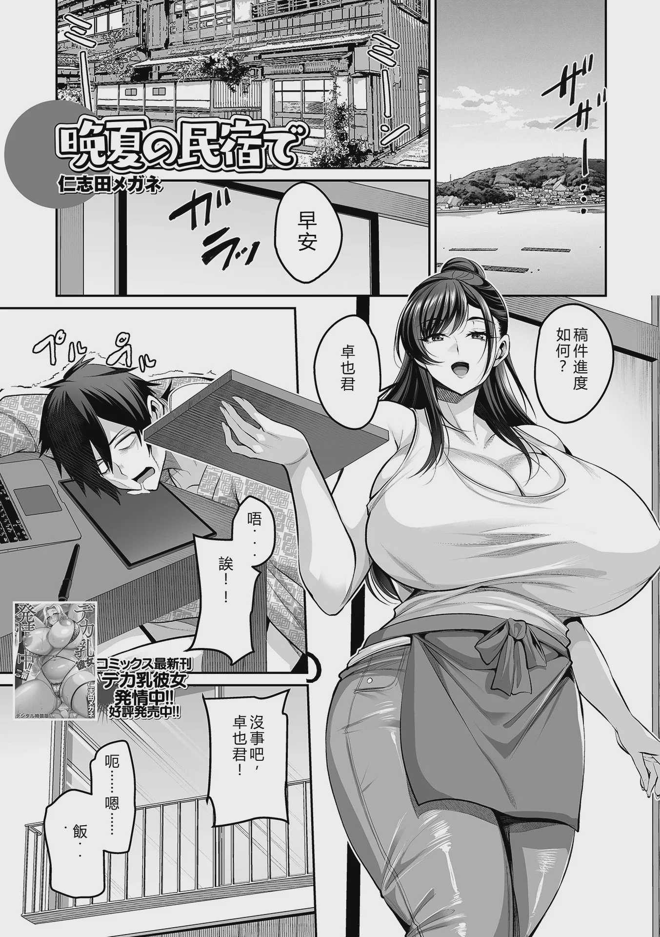 晩夏の民宿で (コミック刺激的 SQUIRT！！Vol.73) 第1话 第3页