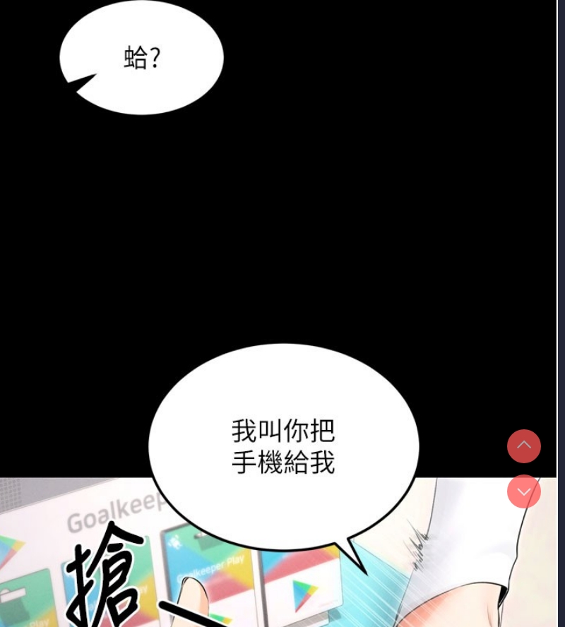 拜脫拜脫App 第1话 第113页