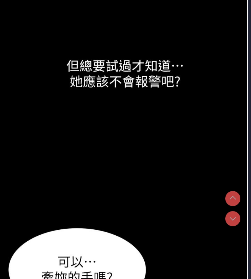 拜脫拜脫App 第1话 第145页