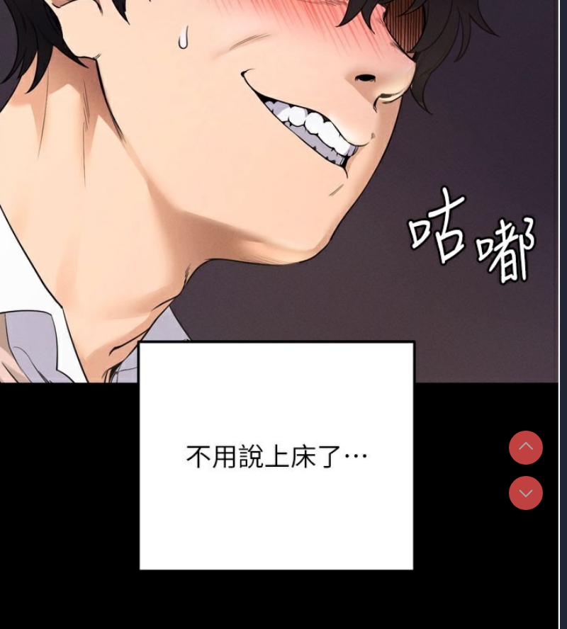 拜脫拜脫App 第1话 第199页