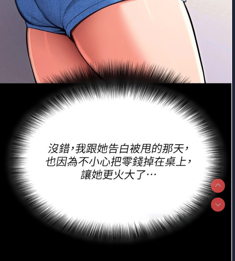 拜脫拜脫App 第1话 第75页
