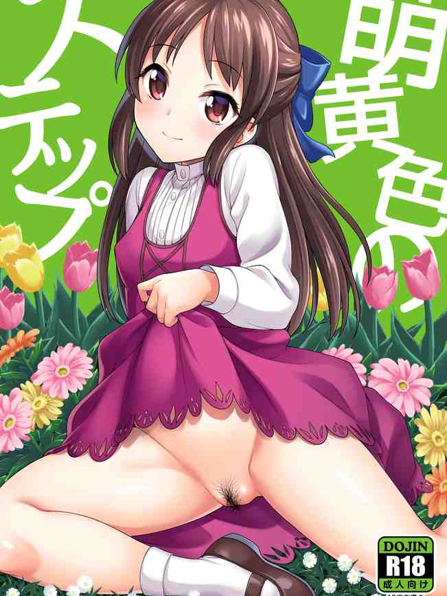 萌黄色のステップ (アイドルマスター シンデレラガールズ)
