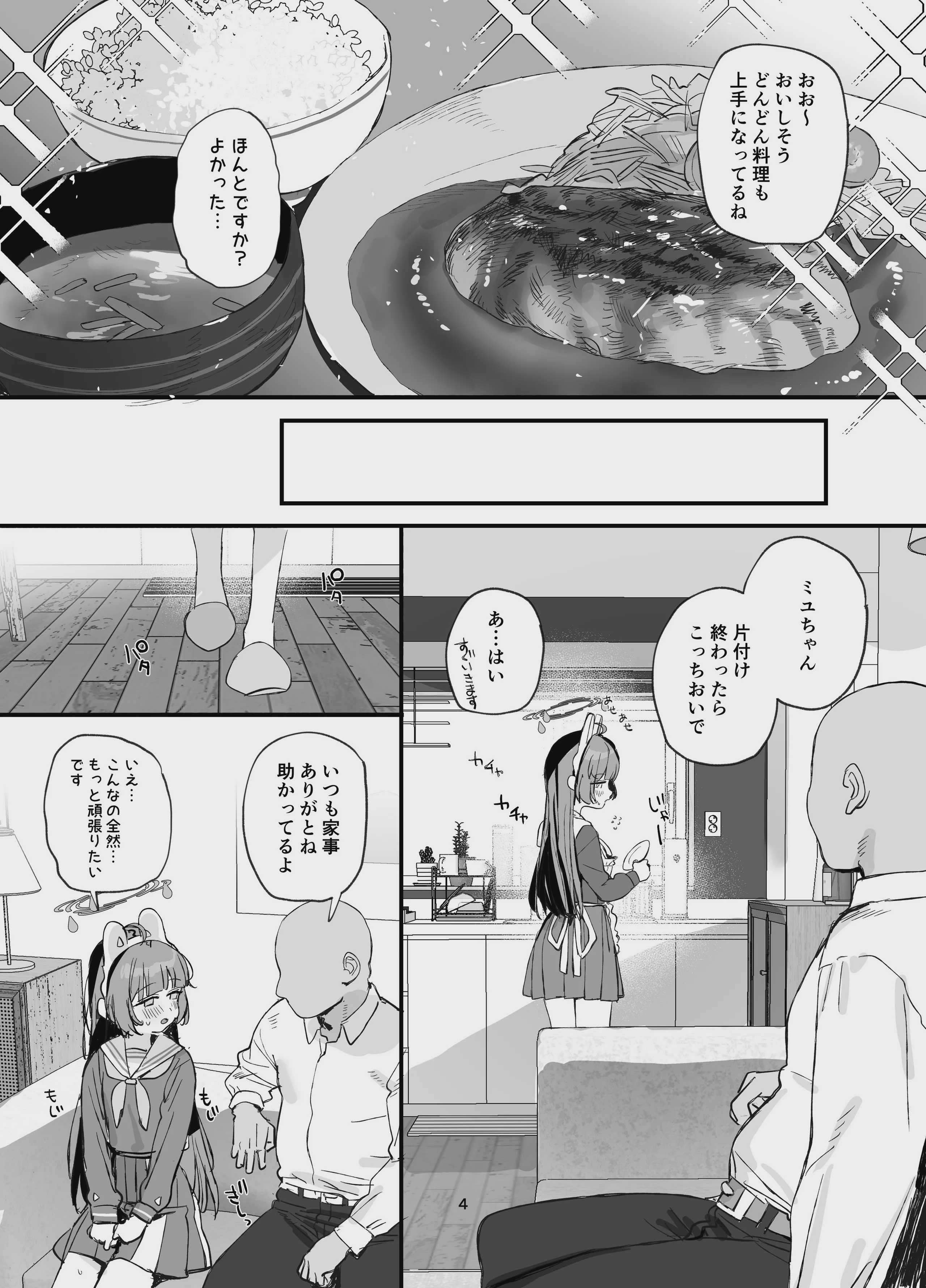ミユちゃんとあまい同棲せいかつ (ブルーアーカイブ) [DL版] 第1话 第3页