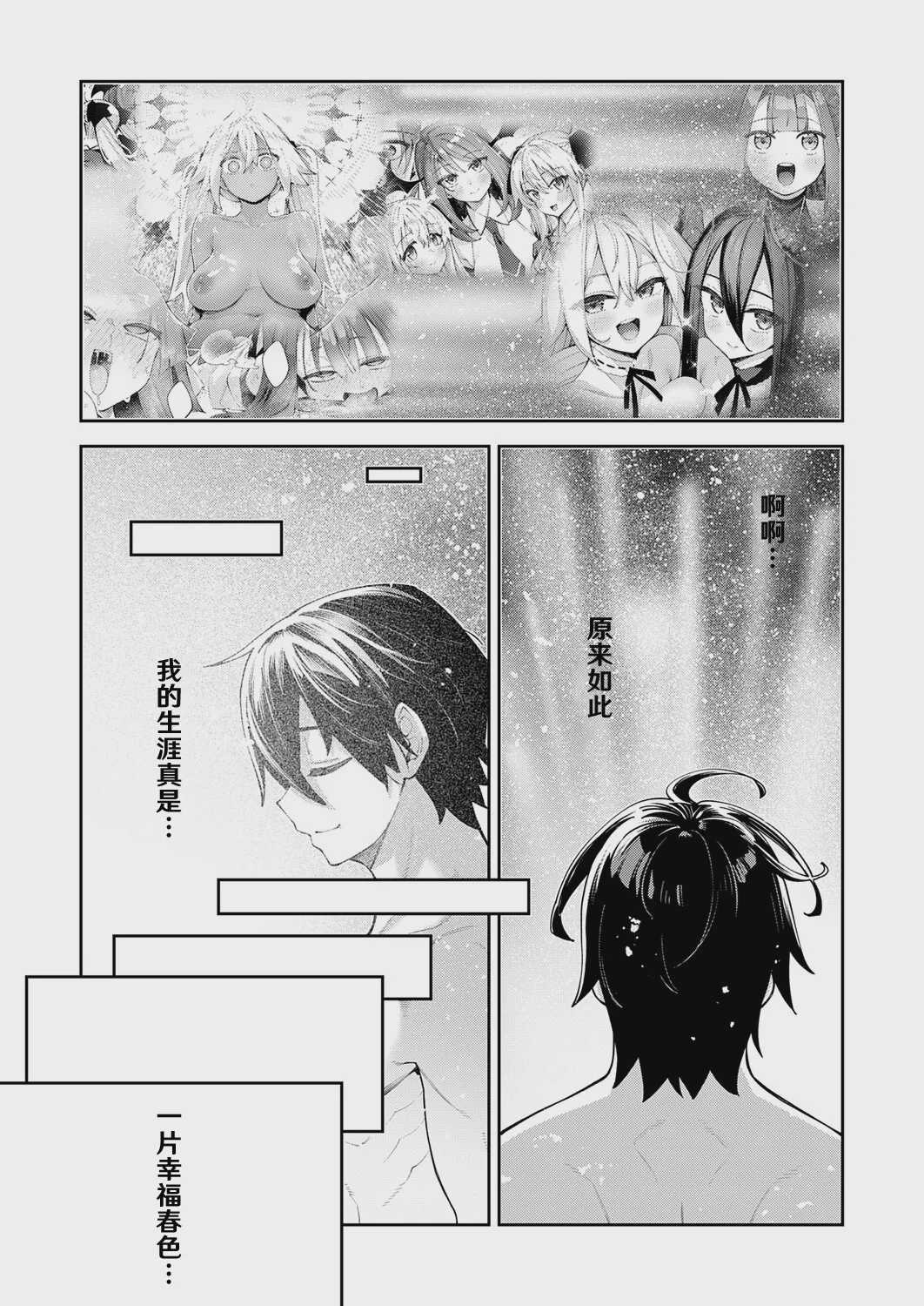 異世界来たのでスケベスキルで全力謳歌しようと思う 22射目 (コミック エグゼ 72) [DL版] 第1话 第3页