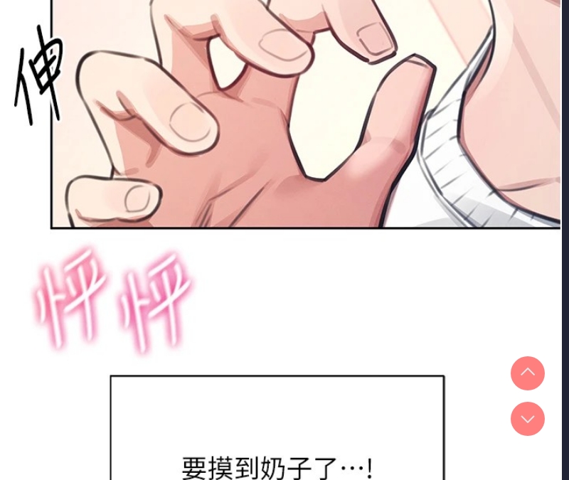 飞机杯女神连线中 第1话 第106页