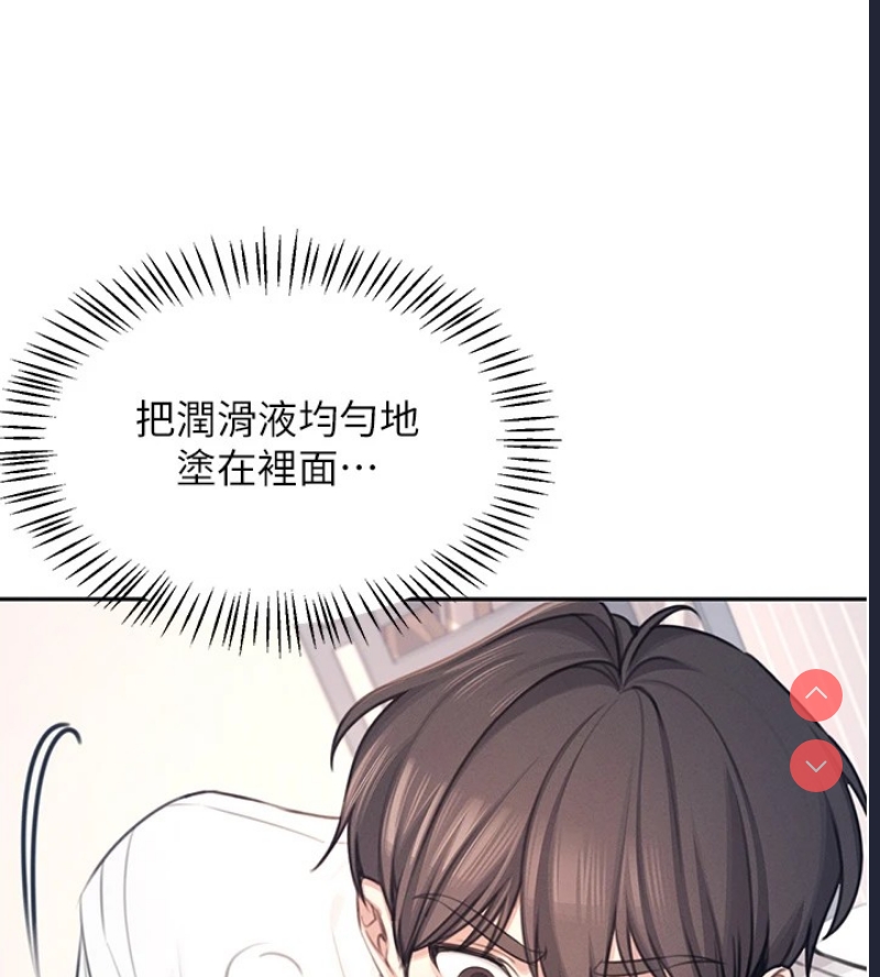 飞机杯女神连线中 第1话 第126页