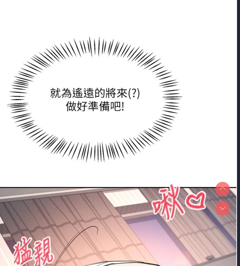 飞机杯女神连线中 第1话 第155页