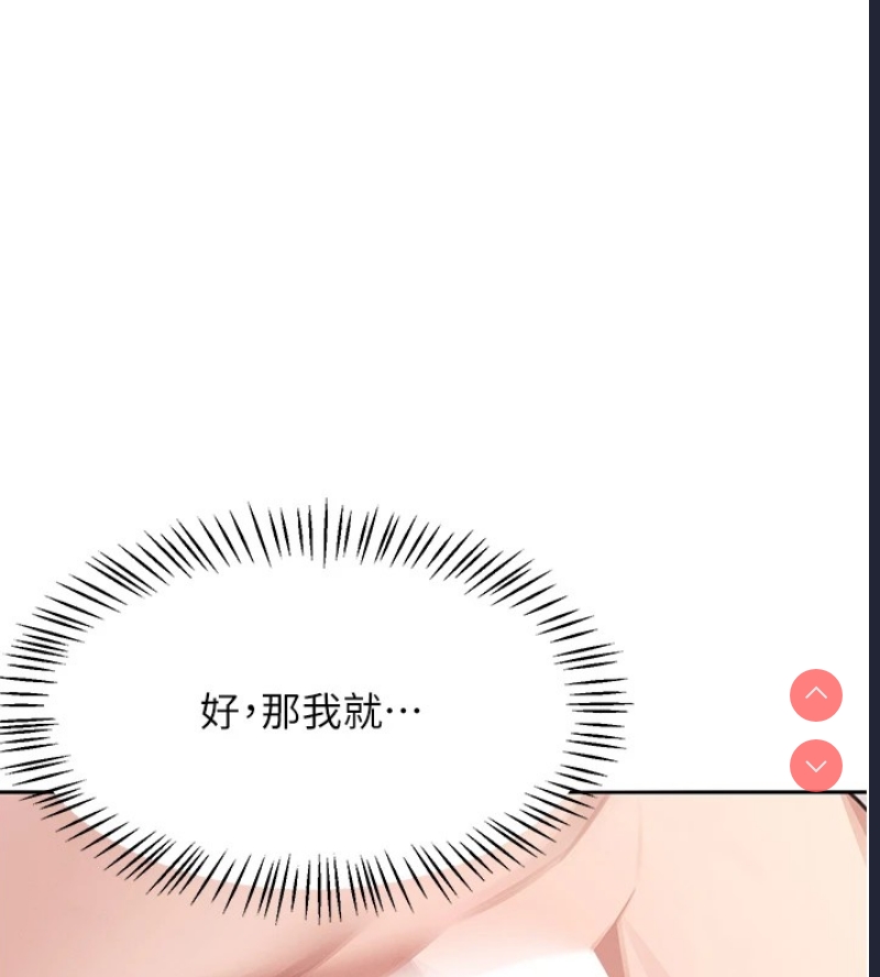 飞机杯女神连线中 第1话 第163页